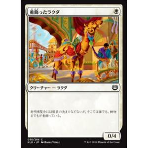 MTG ■白/日本語版■ 《着飾ったラクダ/Tasseled Dromedary》★FOIL★ カラ...