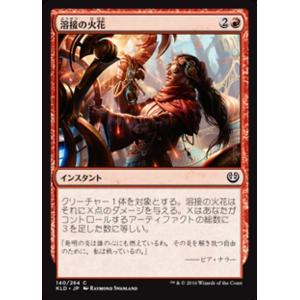 MTG ■赤/日本語版■ 《溶接の火花/Welding Sparks》★FOIL★ カラデシュ KL...