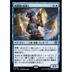 MTG ■青/日本語版■ 《時間流の航海士/Timestream Navigator》 イクサラン：...