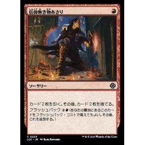 MTG ■赤/日本語版■ 《信仰無き物あさり/Faithless Looting》 イクサラン：失わ...