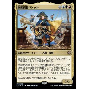 MTG ■金/日本語版■ 《鉄面提督ベケット/Admiral Beckett Brass》 イクサラ...