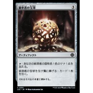 MTG ■無/日本語版■ 《統率者の宝球/Commander's Sphere》 イクサラン：失われ...