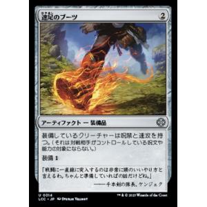 MTG ■無/日本語版■ 《速足のブーツ/Swiftfoot Boots》 イクサラン：失われし洞窟...