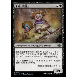 MTG ■黒/日本語版■ 《末梢の屍道士/Synapse Necromage》 イクサラン：失われし...