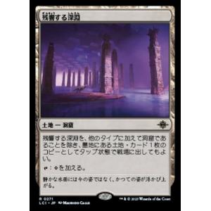 MTG ■土地/日本語版■ 《残響する深淵/Echoing Deeps》 イクサラン：失われし洞窟 ...