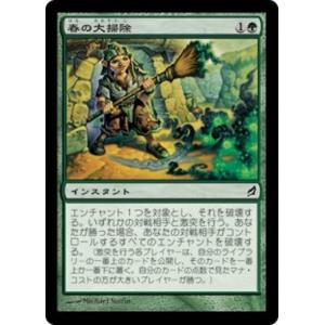 MTG ■緑/日本語版■ 《春の大掃除/Spring Cleaning》ローウィン LRW