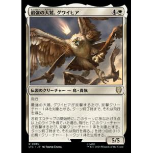 MTG ■白/日本語版■ 《最強の大鷲、グワイヒア/Gwaihir, Greatest of the...