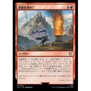 MTG ■赤/日本語版■ 《救援を求めて/Call for Aid》指輪物語：中つ国の伝承 統率者　...