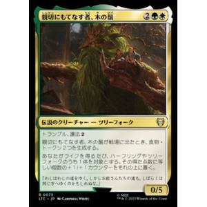 MTG ■金/日本語版■ 《親切にもてなす者、木の鬚/Treebeard, Gracious Hos...