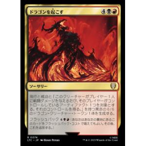MTG ■金/日本語版■ 《ドラゴンを起こす/Wake the Dragon》指輪物語：中つ国の伝承...