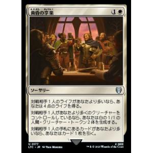 MTG ■白/日本語版■ 《黄昏の享楽/Sunset Revelry》指輪物語：中つ国の伝承 統率者...