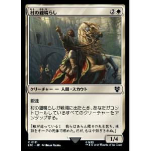 MTG ■白/日本語版■ 《村の鐘鳴らし/Village Bell-Ringer》指輪物語：中つ国の...