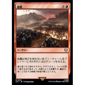 MTG ■赤/日本語版■ 《地震/Earthquake》指輪物語：中つ国の伝承 統率者　LTC