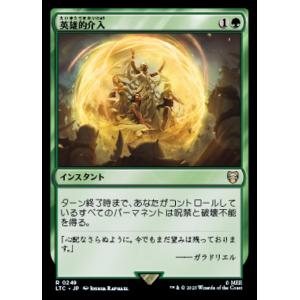 MTG ■緑/日本語版■ 《英雄的介入/Heroic Intervention》指輪物語：中つ国の伝...