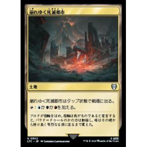 MTG ■土地/日本語版■ 《崩れゆく死滅都市/Crumbling Necropolis》指輪物語：...
