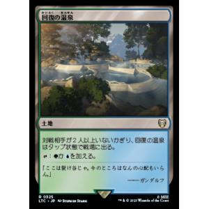 MTG ■土地/日本語版■ 《回復の温泉/Rejuvenating Springs》指輪物語：中つ国...