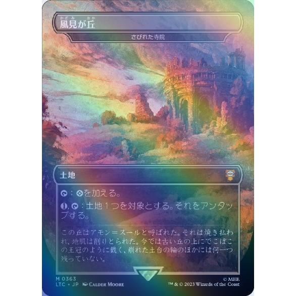 MTG ■土地/日本語版■ 《風見が丘(さびれた寺院/Deserted Temple)》★FOIL★...