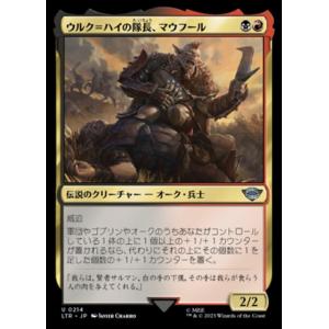 MTG ■金/日本語版■ 《ウルク＝ハイの隊長、マウフール/Mauh?r, Uruk-hai Cap...