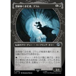 MTG ■黒/日本語版■ 《忍耐強く企む者、ゴラム/Gollum, Patient Plotter》...