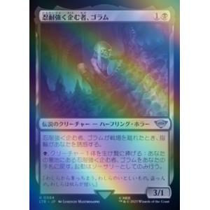 MTG ■黒/日本語版■ 《忍耐強く企む者、ゴラム/Gollum, Patient Plotter》...