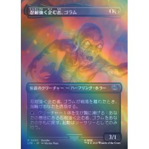MTG ■黒/日本語版■ 《忍耐強く企む者、ゴラム/Gollum, Patient Plotter》...