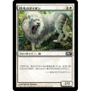 MTG ■白/日本語版■ 《銀毛のライオン/Silvercoat Lion》基本セット2011  M...