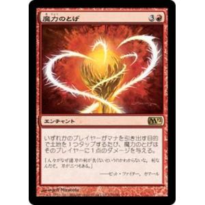 MTG ■赤/日本語版■ 《魔力のとげ/Manabarbs》基本セット2012  M12｜shop998