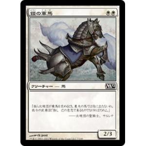 MTG ■白/日本語版■ 《鎧の軍馬/Armored Warhorse》★FOIL★ 基本セット2012  M12