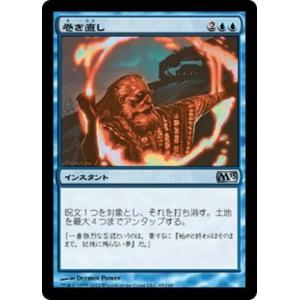 MTG ■青/日本語版■ 《巻き直し/Rewind》基本セット2013　M13