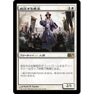 MTG ■白/日本語版■《威圧する君主/Imposing Sovereign》基本セット2014  ...