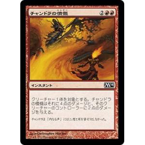 MTG ■赤/日本語版■《チャンドラの憤慨/Chandra&apos;s Outrage》基本セット2014 ...