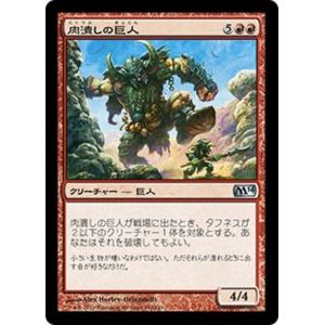 MTG ■赤/日本語版■《肉潰しの巨人/Fleshpulper Giant》基本セット2014 M14
