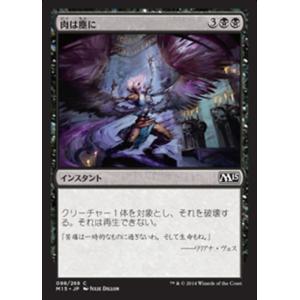 MTG ■黒/日本語版■《肉は塵に/Flesh ...の商品画像
