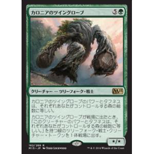 MTG ■緑/日本語版■《カロニアのツイングローブ/Kalonian Twingrove》基本セット2015 M15