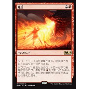 MTG ■赤/日本語版■ 《吐炎/Spit Flame》 基本セット2019 M19