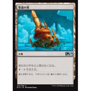 MTG ■土地/日本語版■ 《聖遺の塔/Reliquary Tower》 基本セット2019 M19