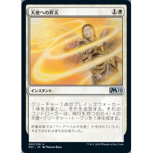 MTG ■白/日本語版■ 《天使への昇天/Angelic Ascension》基本セット2021 M21｜shop998