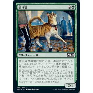 MTG ■緑/日本語版■ 《誇り猫/Pridemalkin》基本セット2021 M21
