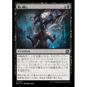 MTG ■黒/日本語版■ 《覆い隠し/Blot Out》機械兵団の進軍：決戦の後に MAT