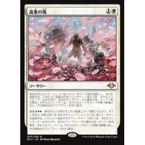 MTG ■白/日本語版■ 《遺棄の風/Winds of Abandon》モダンホライゾン　MH1