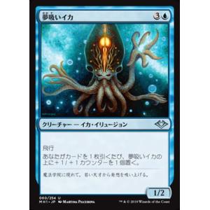 MTG ■青/日本語版■ 《夢吸いイカ/Oneirophage》モダンホライゾン　MH1