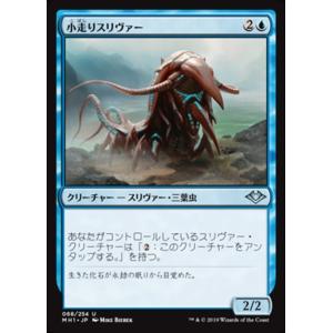 MTG ■青/日本語版■ 《小走りスリヴァー/Scuttling Sliver》モダンホライゾン　M...