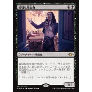 MTG ■黒/日本語版■ 《親切な吸血鬼/Cordial Vampire》モダンホライゾン　MH1