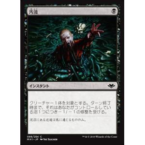 MTG □黒/日本語版□ 《墓所のネズミ/Crypt Rats》モダンホライゾン