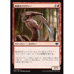 MTG ■赤/日本語版■ 《肉裂きスリヴァー/Cleaving Sliver》モダンホライゾン　MH1