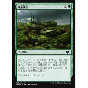 MTG ■緑/日本語版■ 《紆余曲折/Winding Way》モダンホライゾン　MH1