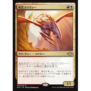 MTG ■金/日本語版■ 《斬雲スリヴァー/Cloudshredder Sliver》モダンホライゾ...