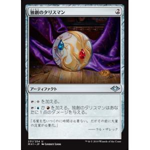 MTG □無/日本語版□ (367)《発展のタリスマン/Talisman of Progress