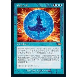MTG ■青/日本語版■ 《否定の力/Force of Negation》★旧枠エッチングFOIL★...