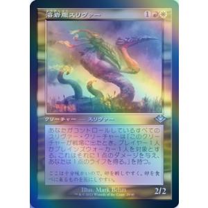 MTG ■金/日本語版■ 《溶岩腹スリヴァー/Lavabelly Sliver》★旧枠FOIL★モダ...